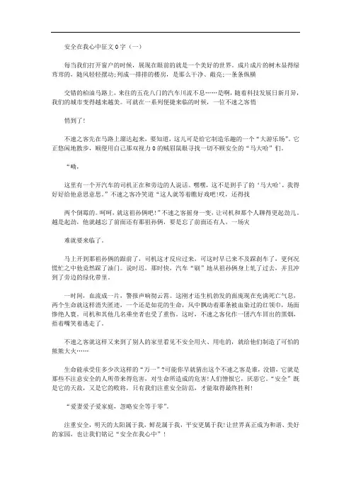 关于安全在我心中征文400字