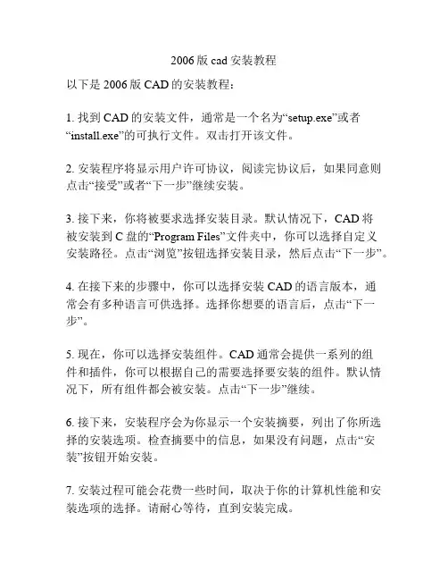 2006版cad安装教程