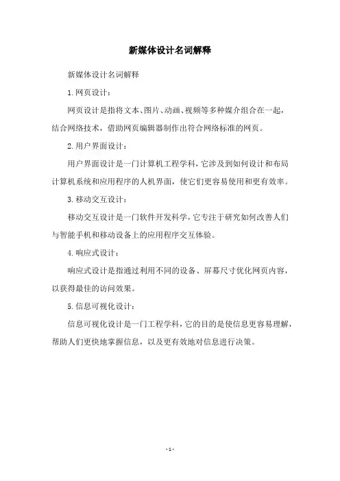 新媒体设计名词解释