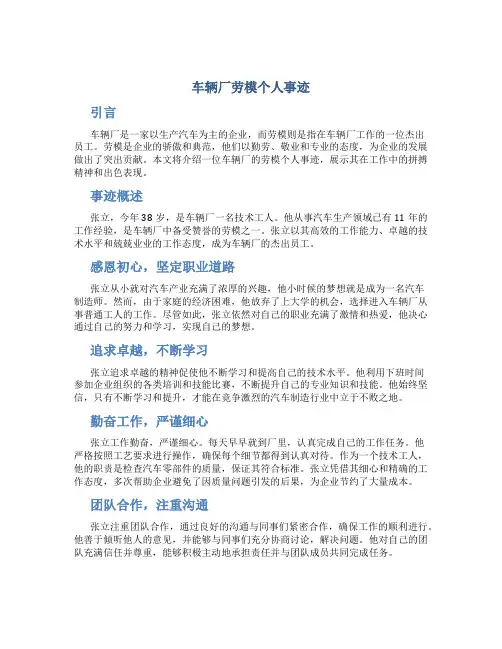 车辆厂劳模个人事迹
