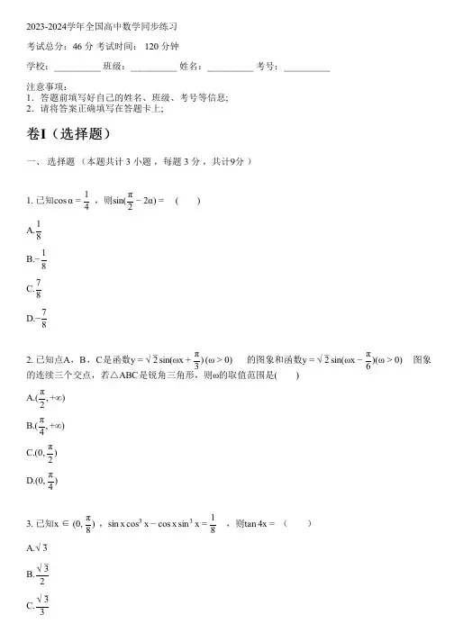 2023-2024学年全国全部人教B版(2019)高中数学同步练习(含解析)