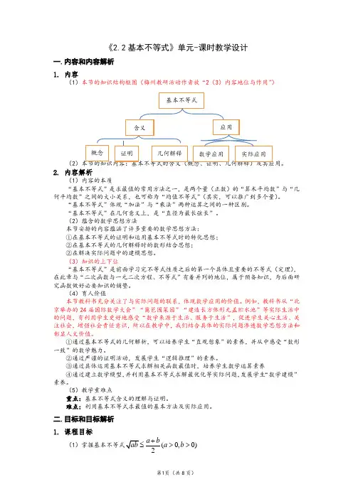 【教案】基本不等式+教学设计-2022-2023学年高一上学期数学人教A版(2019)必修第一册