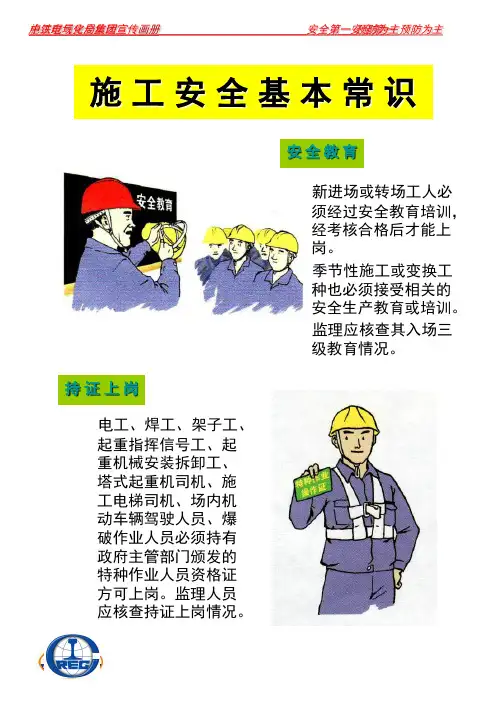 施工现场安全管理宣传漫画(P32)