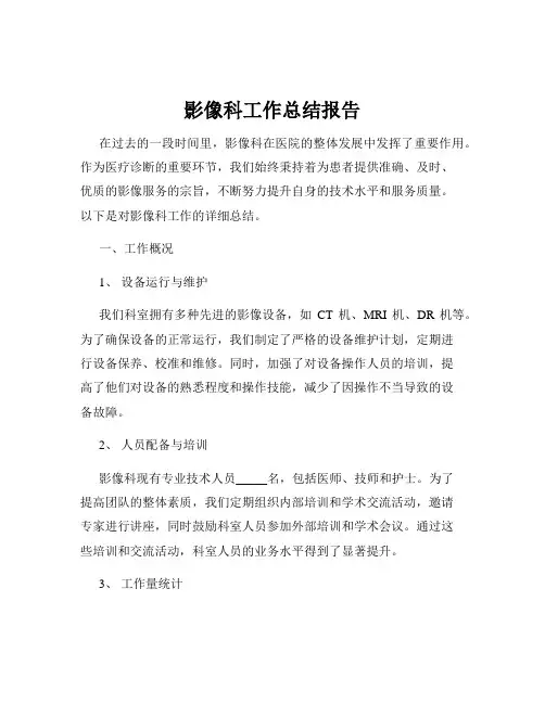 影像科工作总结报告