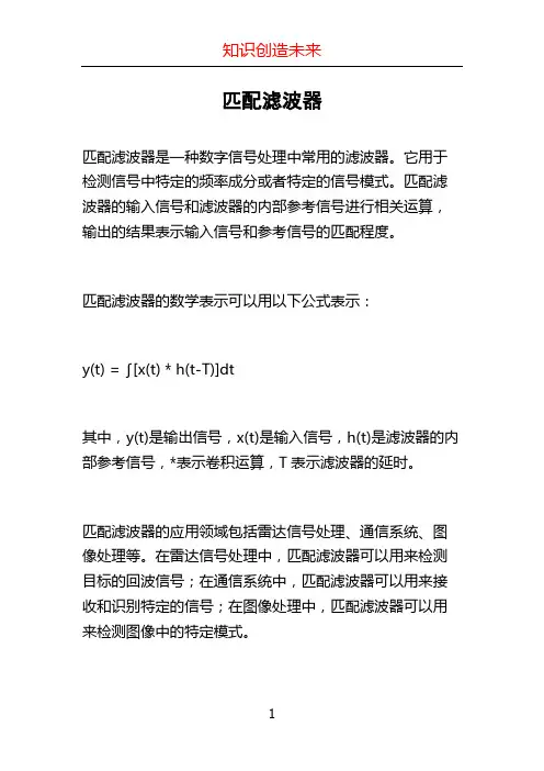 匹配滤波器