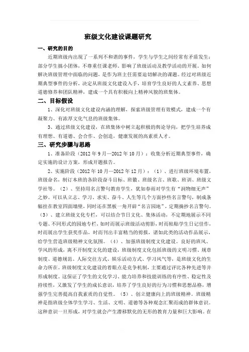 班级文化建设课题研究