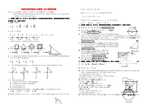 广东省深圳外国语学校九年级数学下学期第二次月考 北师大版