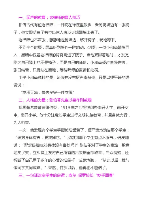 十人经典故事