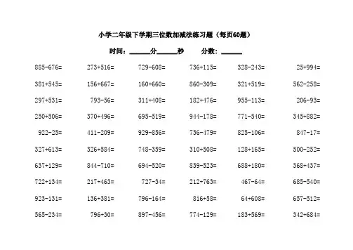 二年级下学期三位数加减法口算7000题