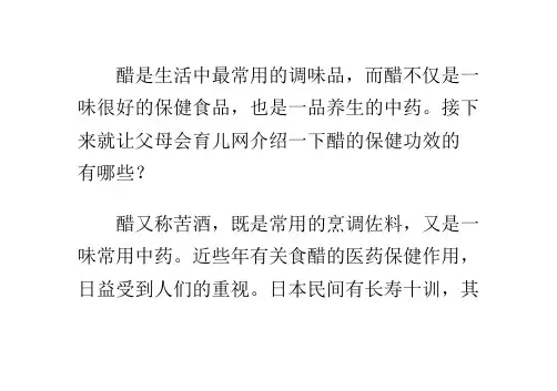 醋的保健功效介绍