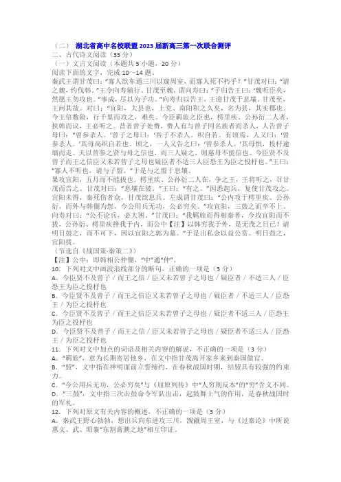文言文《战国策秦策二》阅读练习及答案(湖北2023届新高三一考)