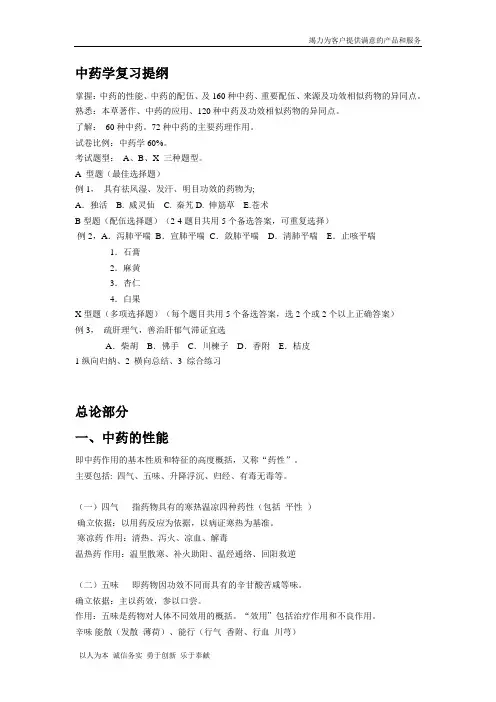 中药学复习提纲A