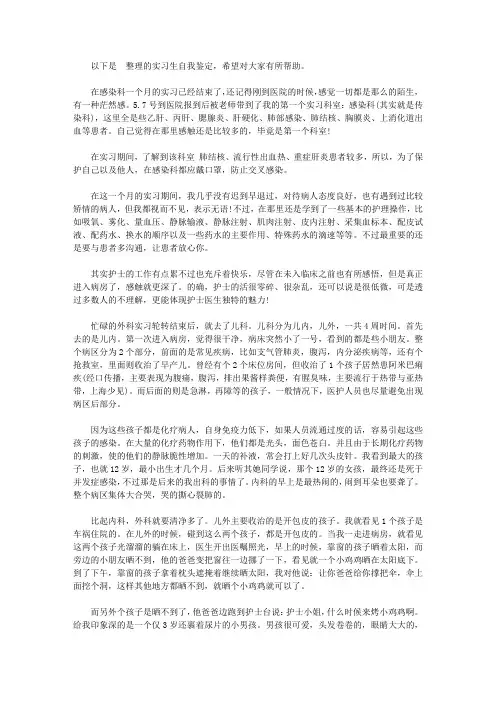 2020感染科实习生自我鉴定_传染科实习生个人小结【精选】