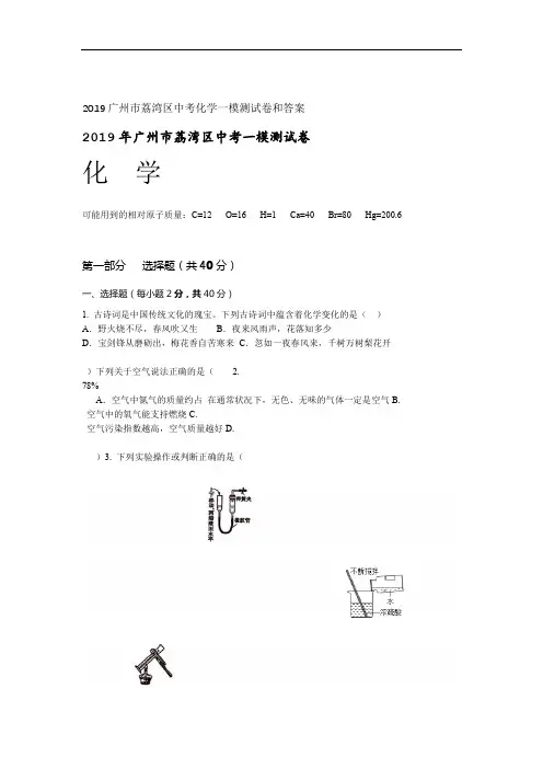 2019广州市荔湾区中考化学一模测试卷和答案