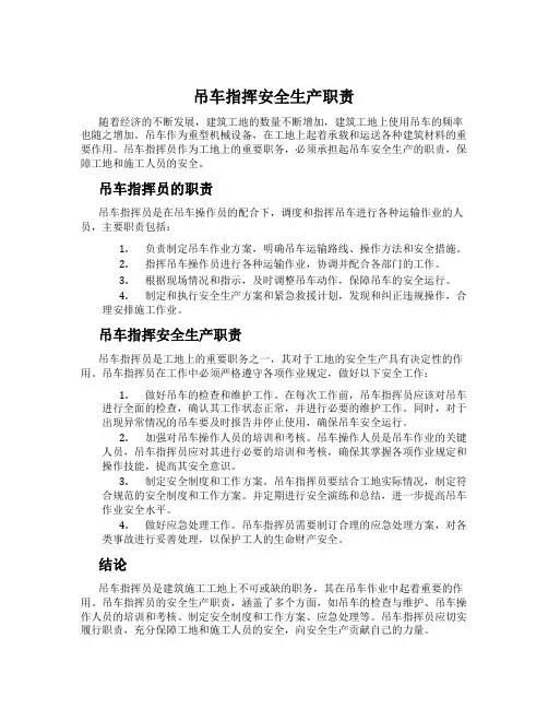 吊车指挥安全生产职责