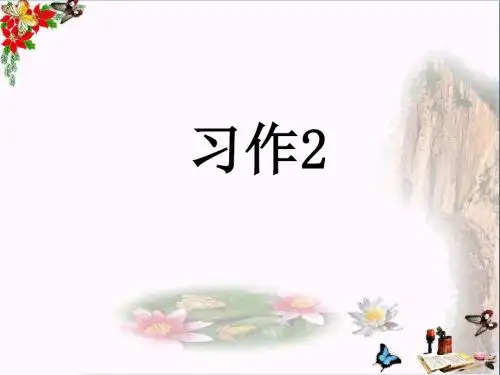 三年级语文上册习作二我的自画像作文 PPT精品课件5苏教版