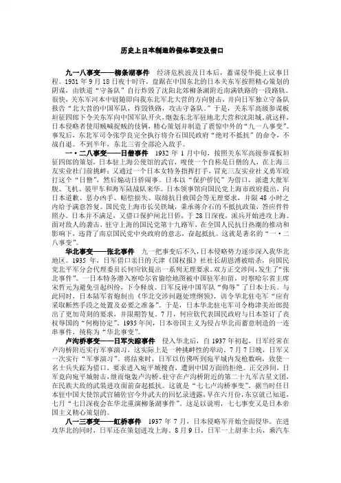 历史上日本制造的侵华事变及借口