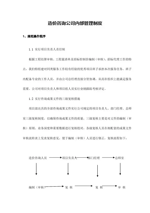 造价咨询公司内部管理制度