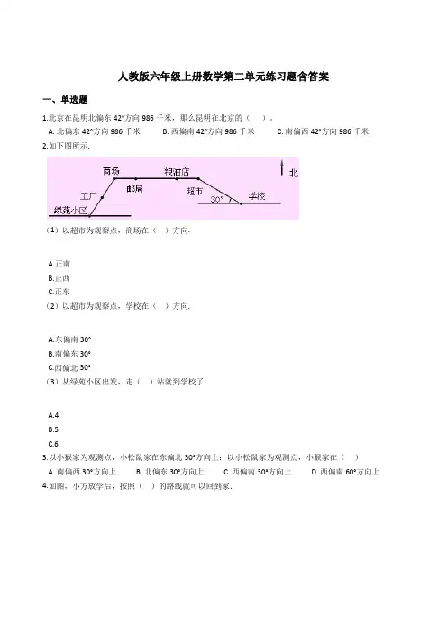 人教版六年级上册数学第二单元练习题含答案