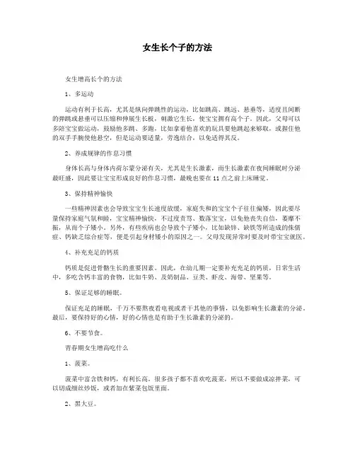 女生长个子的方法