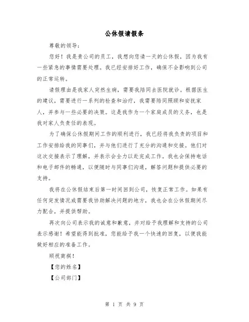 公休假请假条（七篇）