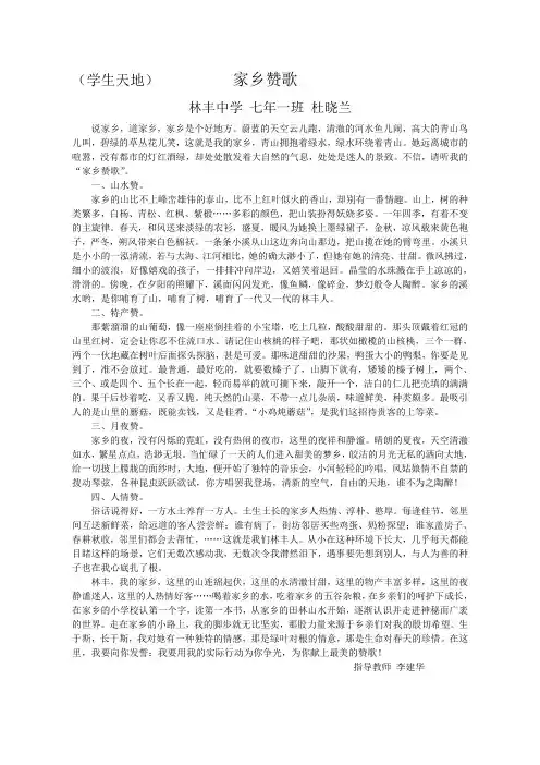 家乡赞歌