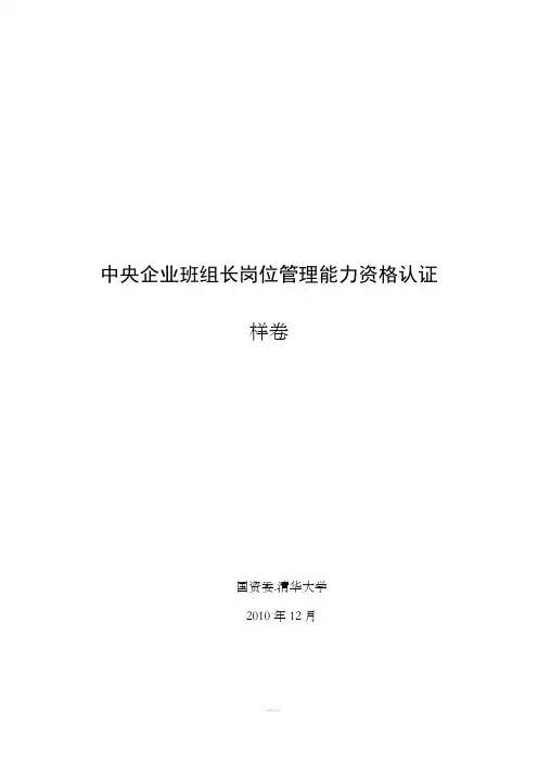 中央企业班组长岗位管理能力资格认证