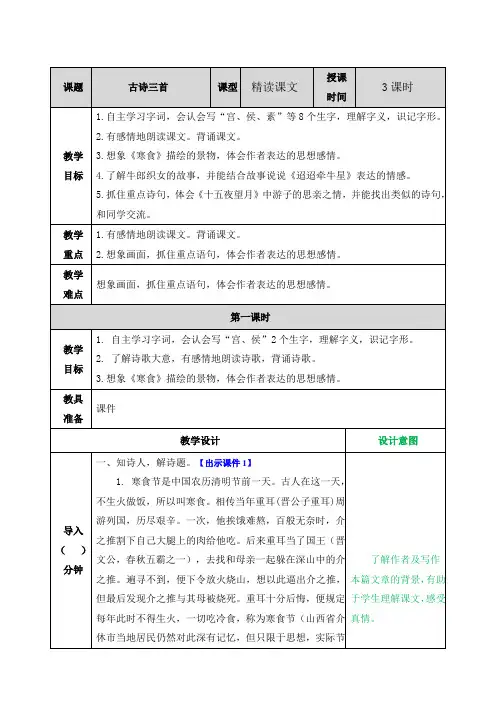 2020年部编版六年级下册语文古诗三首教案 (2)
