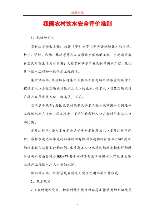 2022年我国农村饮水安全评价准则