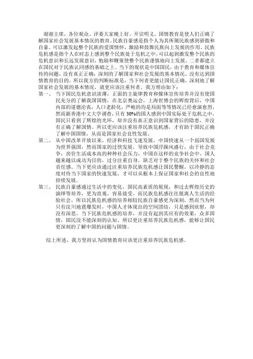 国情教育更应该培养名族自豪感还是名族危机感