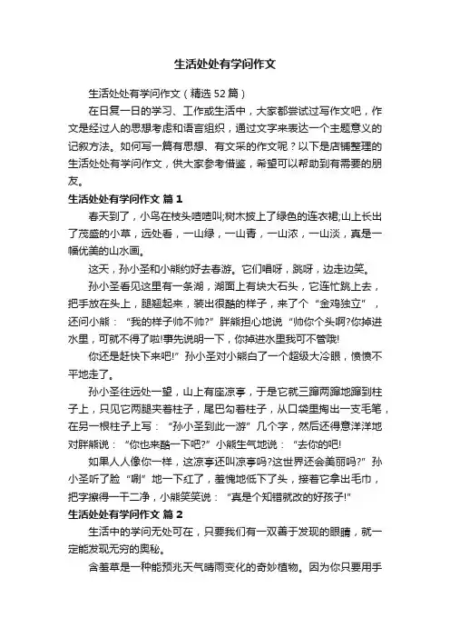 生活处处有学问作文
