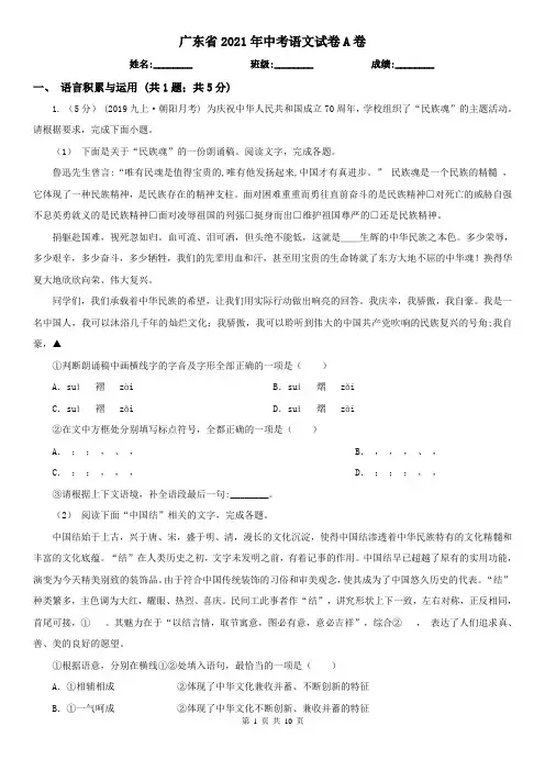 广东省2021年中考语文试卷A卷(考试)