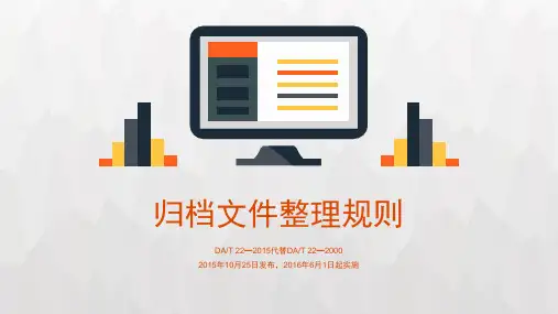 归档文件整理规则