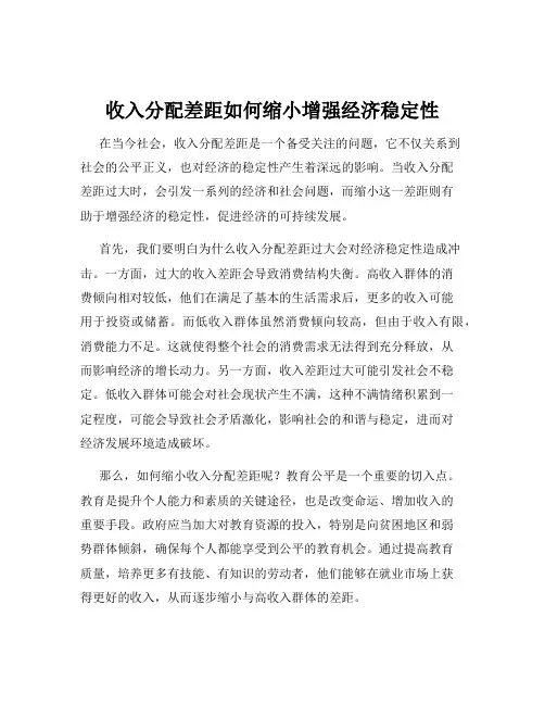收入分配差距如何缩小增强经济稳定性