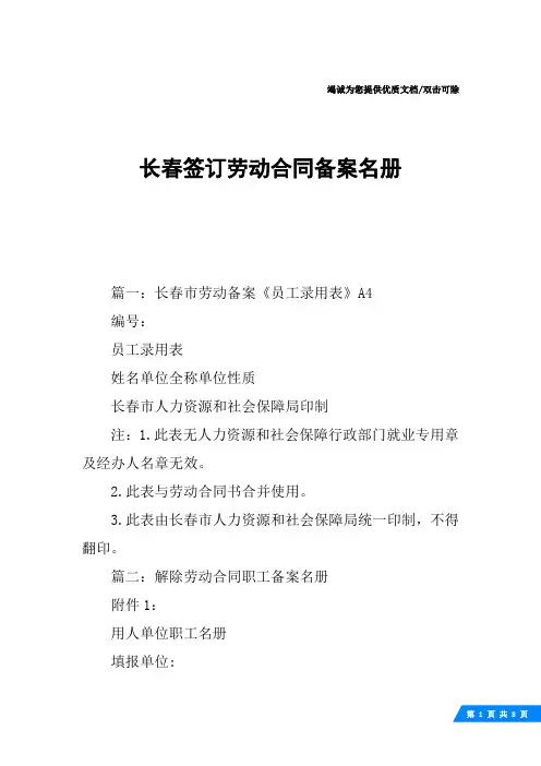 长春签订劳动合同备案名册