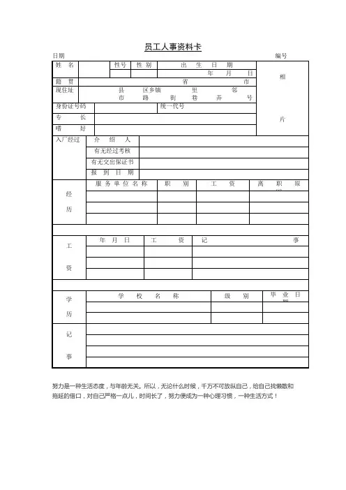 公司、单位员工人事资料卡