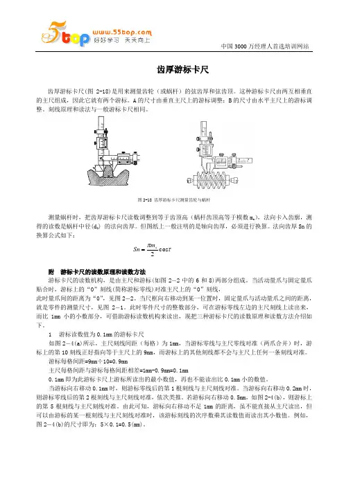 齿厚游标卡尺