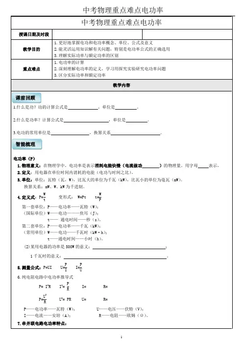 3中考物理重点难点电功率