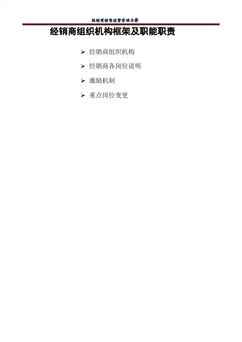 4S店组织机构框架及职能职责模版