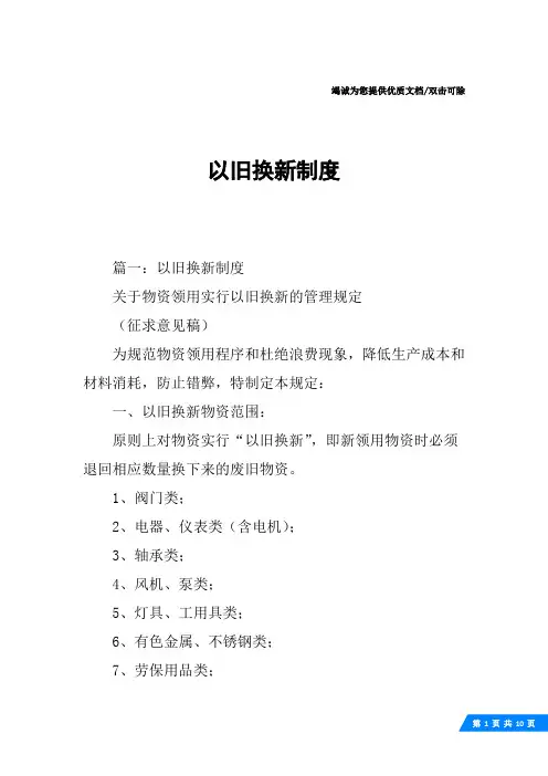 以旧换新制度