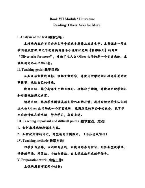 外研社英语选修七Module3Literature教案