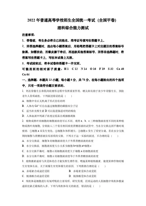 2022全国统一高考理综试卷(全国甲卷)含答案