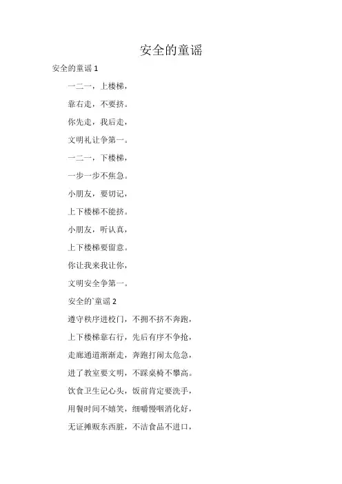 安全的童谣