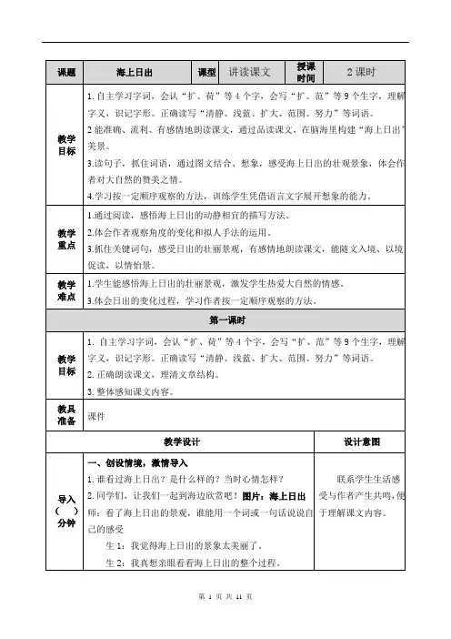 小学语文部编版四下《海上日出》优质课教案