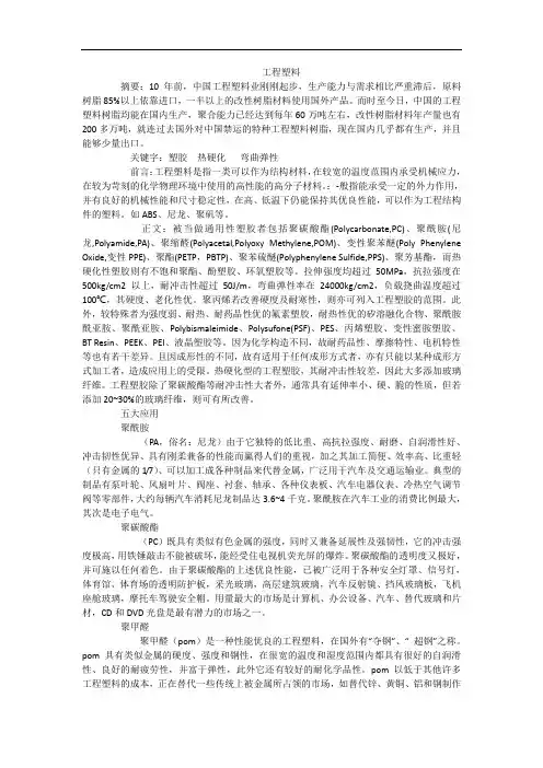 工程材料读书报告-工程塑料