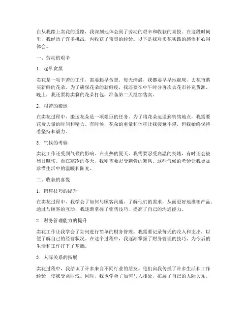 卖花实践感悟心得体会
