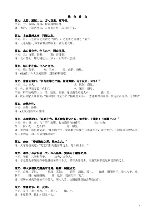 《愚公移山》_翻译