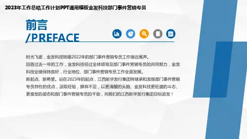 2023年工作总结工作计划PPT通用模板