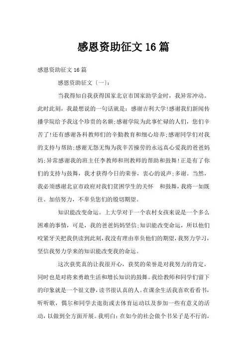 感恩资助征文16篇