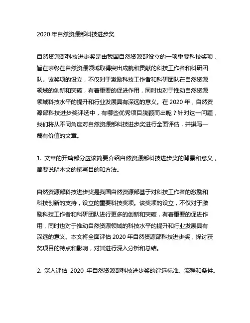 2020年自然资源部科技进步奖
